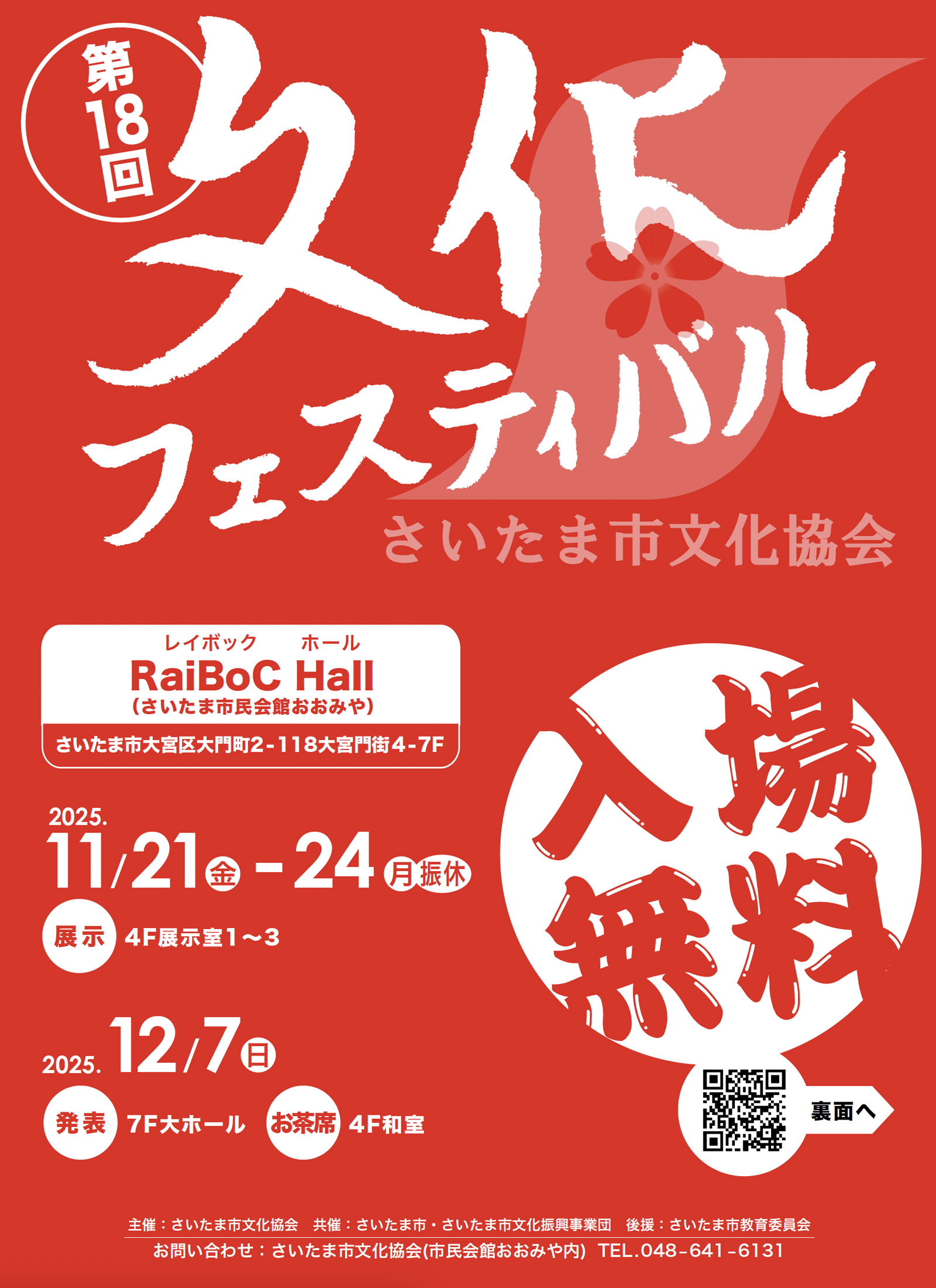 文化フェスティバル2025